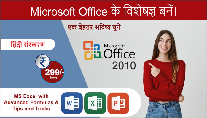 Microsoft Office 2010